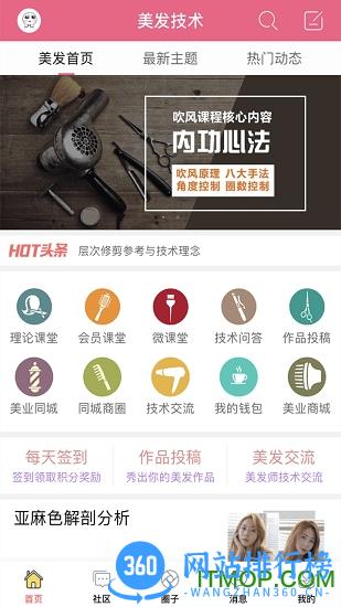 美发技术app 美发技术app下载