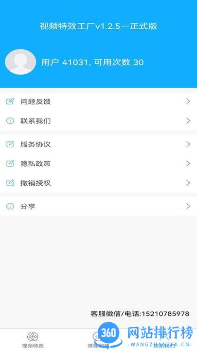 视频特效工厂正式版 v1.3.1安卓版 1
