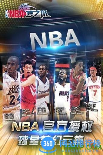 快用NBA梦之队手游 v13.0 安卓版 1