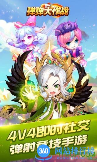 弹弹大作战百度最新版 v1.35.112.45043 安卓版 2