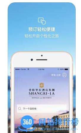 香格里拉酒店app 香格里拉酒店app