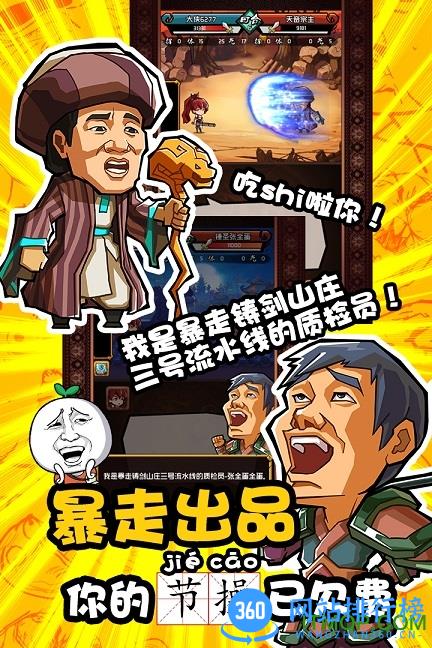 暴走群侠传bt变态版 v1.1.0 安卓最新版 3