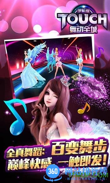 九游版touch舞动全城手游 v1.0.20 安卓版 2
