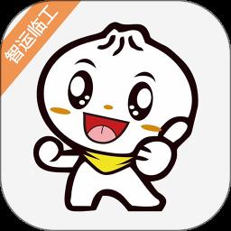 智运临工官方手机版
