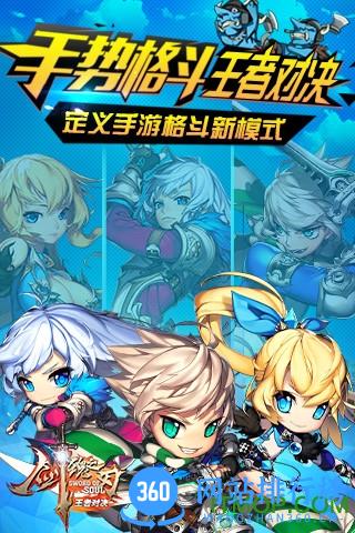 剑魂之刃当乐版 v5.1.9 安卓版 1