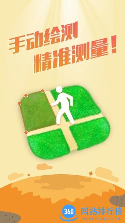 测亩专家官方版 v1.0 安卓版 3