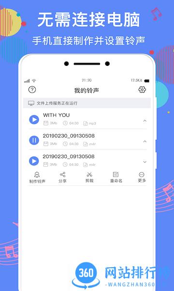 创客手机铃声助手 v1.2.7安卓版 0