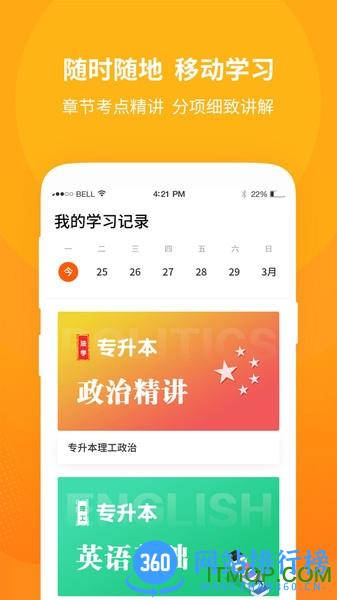 成人高考自学考试 v1.1.6 安卓版 2