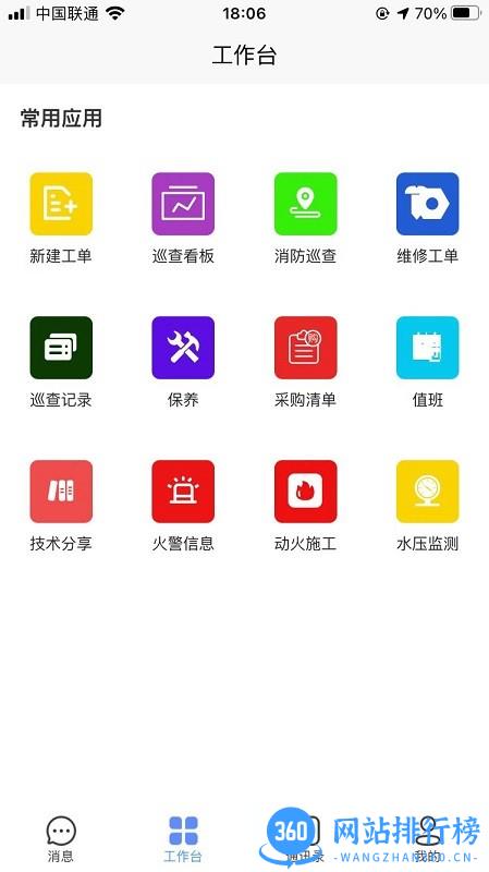 中原消防维保系统 v1.1.2 安卓版 2