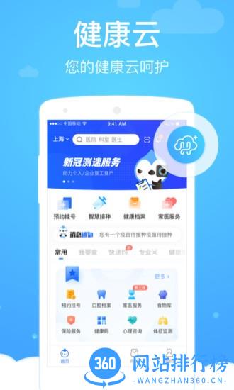 枣庄健康云核酸检测预登记平台 v5.3.14 安卓版 3