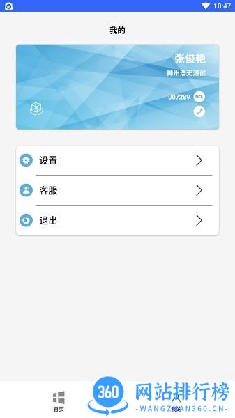 神州浩天智慧财务客户端 v1.0.3 安卓版 1