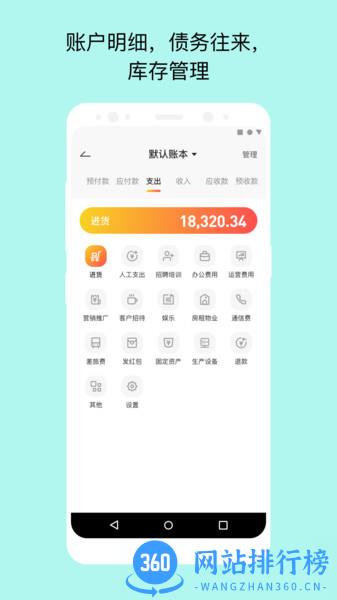 生意记账宝软件 v2.8.5 安卓版 1