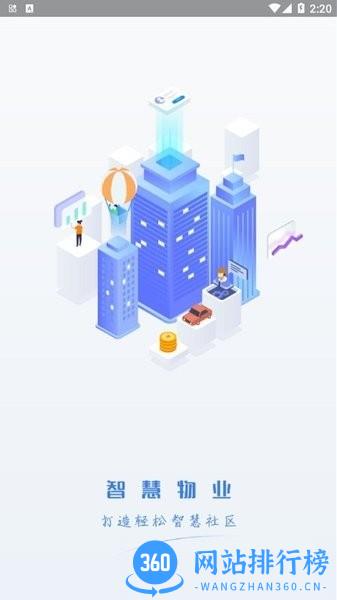 鄞管家官方版 v1.2.9 安卓版 1