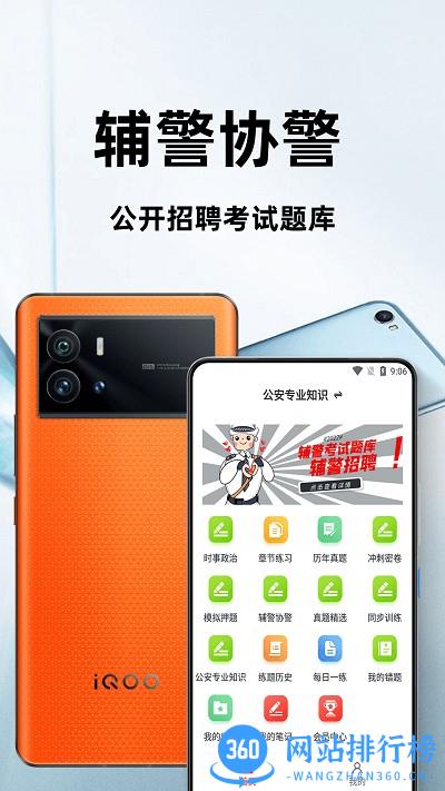 辅警百分题库软件