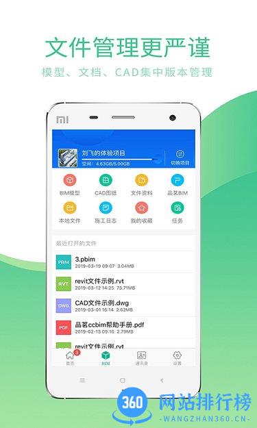 品茗CCBIM项目协同 v3.2.8 安卓最新版 2