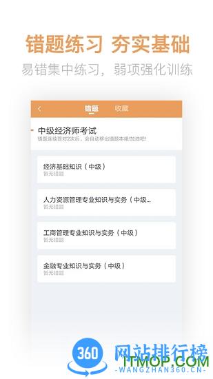 经济师亿题库下载