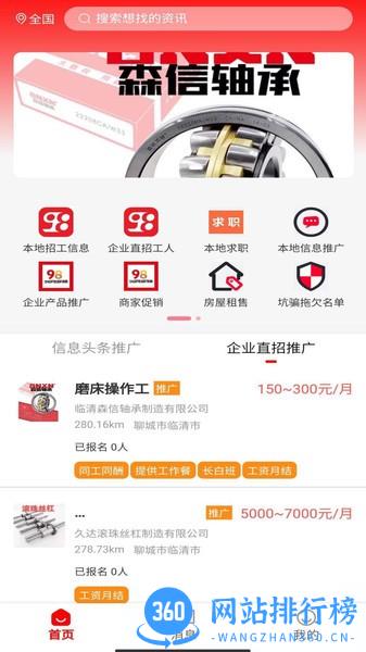 98同城同镇最新版 98同城同镇app官方版