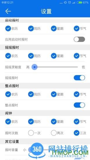 语音报时闹钟 v11.0.1 安卓版 1