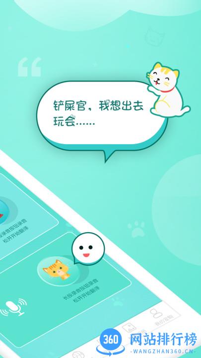 猫语翻译交流器
