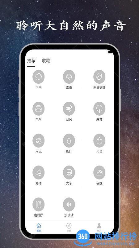 深睡眠白噪音 深睡眠白噪音