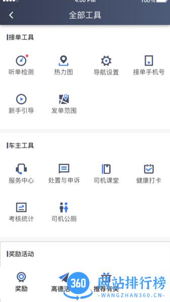 普惠约车<a href=/zt/2682-0.html target=_blank class=infotextkey>司机端app</a>