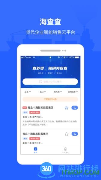海查查 v2.1.1 安卓版 2