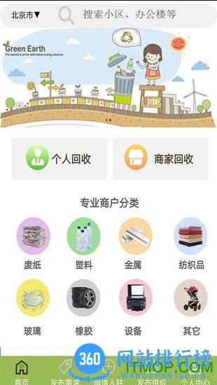 废品回收联盟 v1.4 安卓版 0