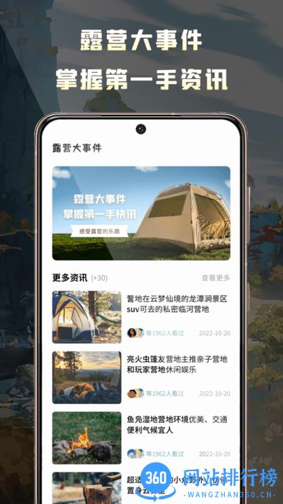 露营地官方版 v1.0.0 安卓版 3