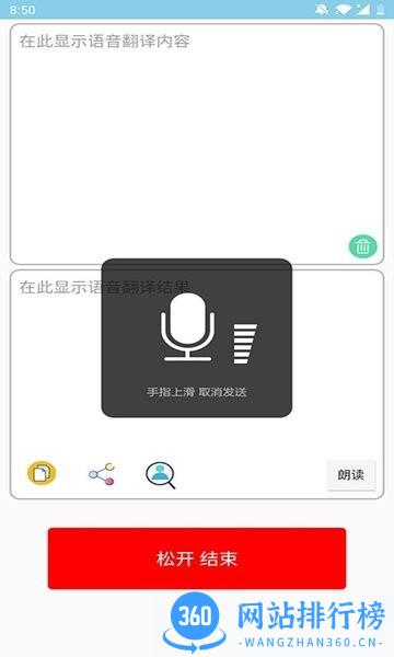 多国英文翻译app v3.06 安卓版 2