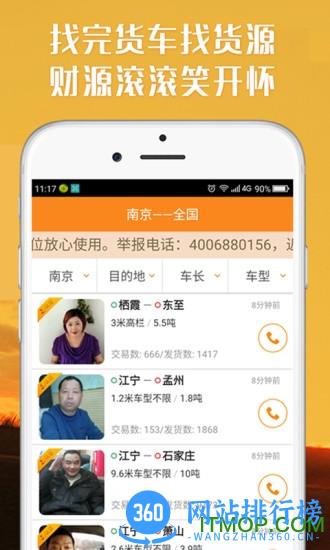 运满满找车版 V8.39.2.0 安卓版 0