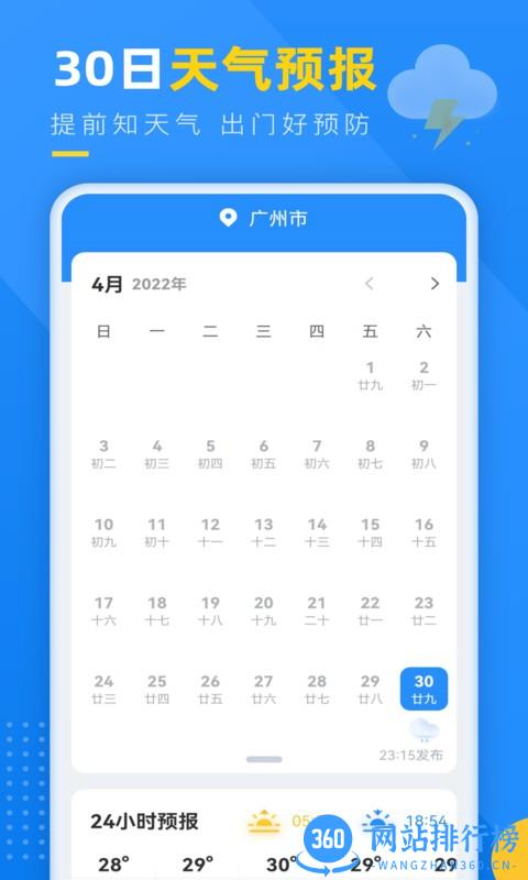 阳光天气 v1.1.1 安卓版 1