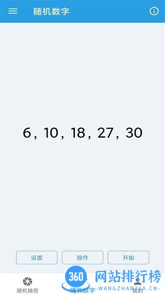 随机抽签选择宝 1.0.7 安卓版 3