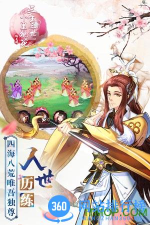 三生三世十里桃花桃花醉果盘手游 v1.0.3 安卓版 1