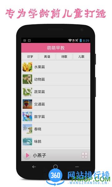 萌萌早教app v1.9.4安卓版 0