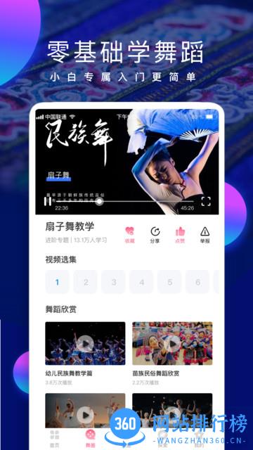 民族舞时间 v3.5 安卓版 1