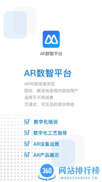 AR数智平台app最新版 v2.8.2 安卓版 3