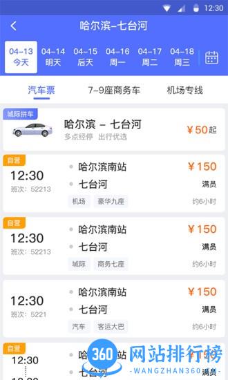 龙运巴士兄弟官方版 v2.3.4 安卓版 2