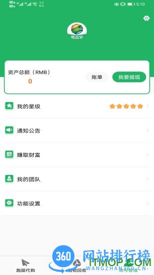 善宜家回收旧衣 v1.5.2.4 安卓版 2