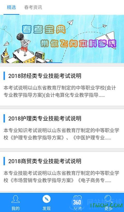 山东春考宝典 v3.2.31 安卓版 1