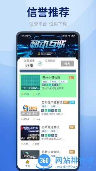快哒物流官方版 v9.9.8 安卓版 3