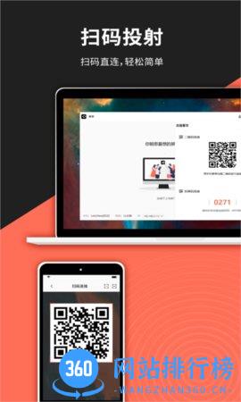 幕享投屏 v1.2.7 安卓版 3