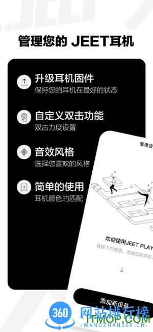 JEET Play app v3.6.19  安卓版 3