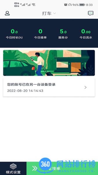 逸路安司机端app v1.3.0 安卓版 3