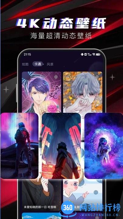 多元4D壁纸app下载 多元4D壁纸app