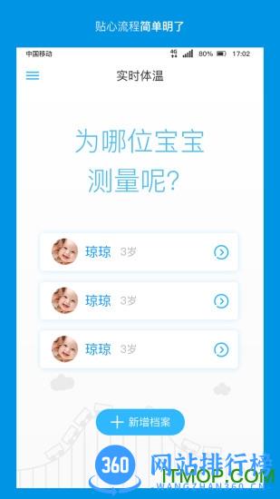 carepatch卡帕奇体温贴 v1.7.7 安卓版 1
