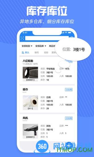 北斗库存管理app
