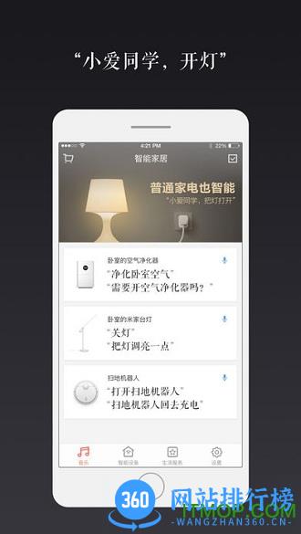 小爱同学app