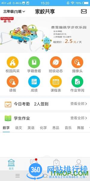 亿起点家校共享教师端 家校共享教师端