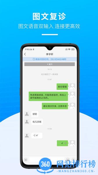 掌上天坛医院医生app v1.6.0 安卓版 1