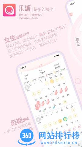 乐瓣月经期助手app